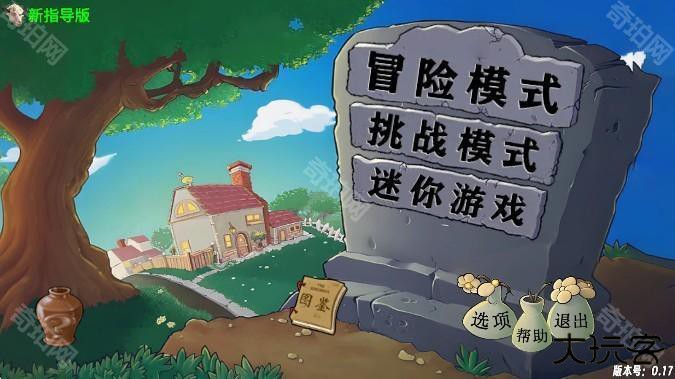 植物大战僵尸新指导版最新版下载(PvZ新指导)