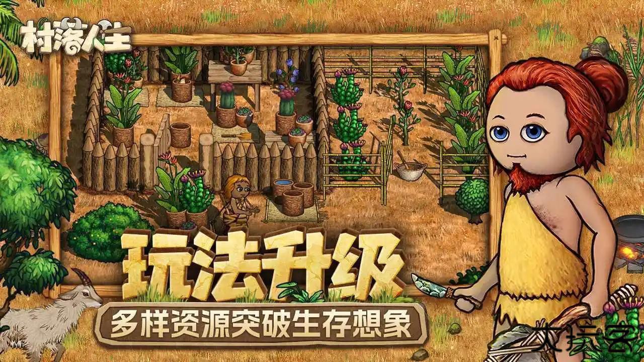 村落人生国际服