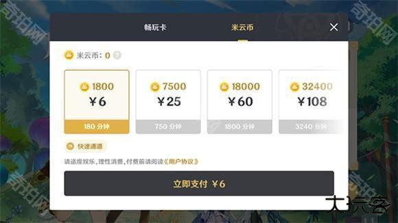 原神云游戏网页版