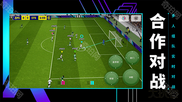 实况足球online手机版