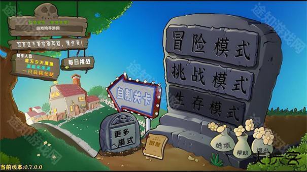 PVZ杂交重制版