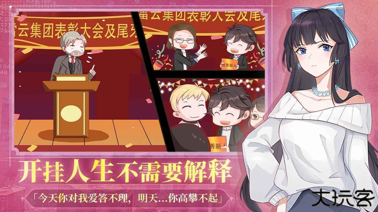 职场浮生记官方版