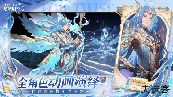 斗罗大陆逆转时空下载 v1.8.3