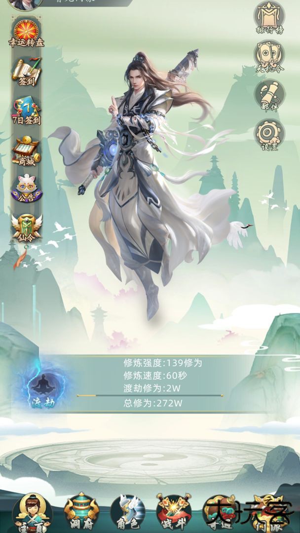 不如修仙下载 v1.0.2