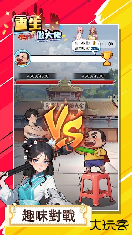 重生做大佬免广告版下载 v1.5