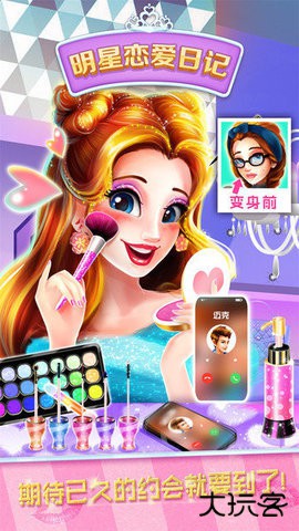 明星恋爱日记