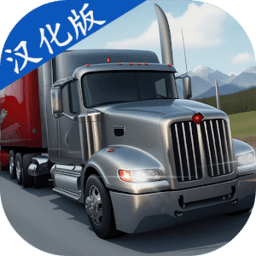 卡车司机重型货物下载 v1.4.2