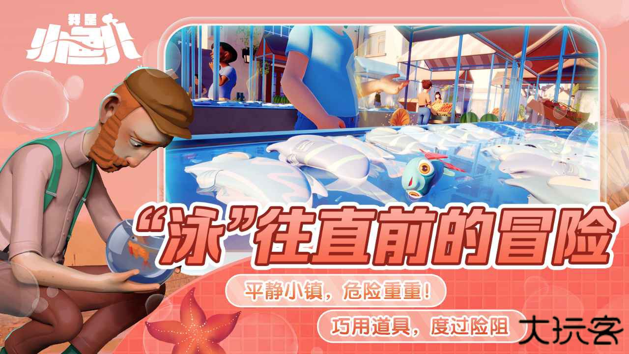 我是小鱼儿中文版下载 v1.0.1