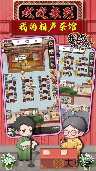 我的相声茶馆下载 v1.2.7
