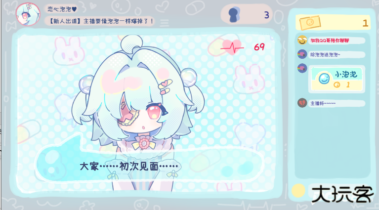 主播要像泡泡一样爆掉了中文版