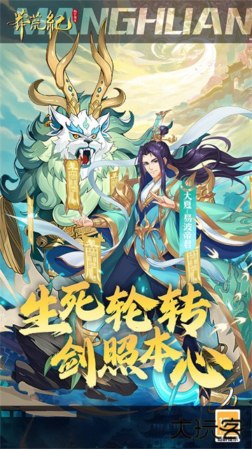 莽荒纪纪宁传奇下载 v1.1