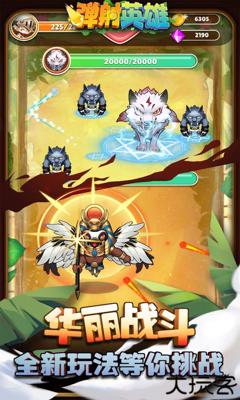 弹射英雄下载 v1.1.0