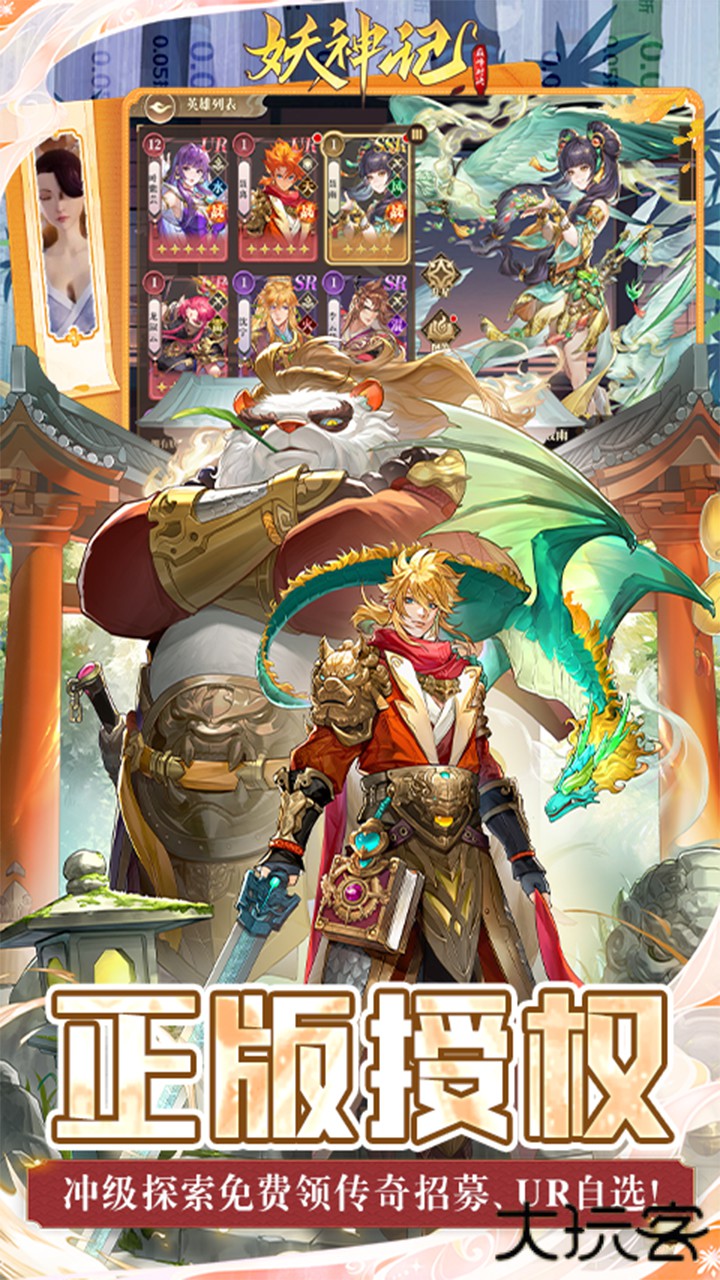 妖神记之巅峰对决（0.05妖神UR降世）下载 v1.5