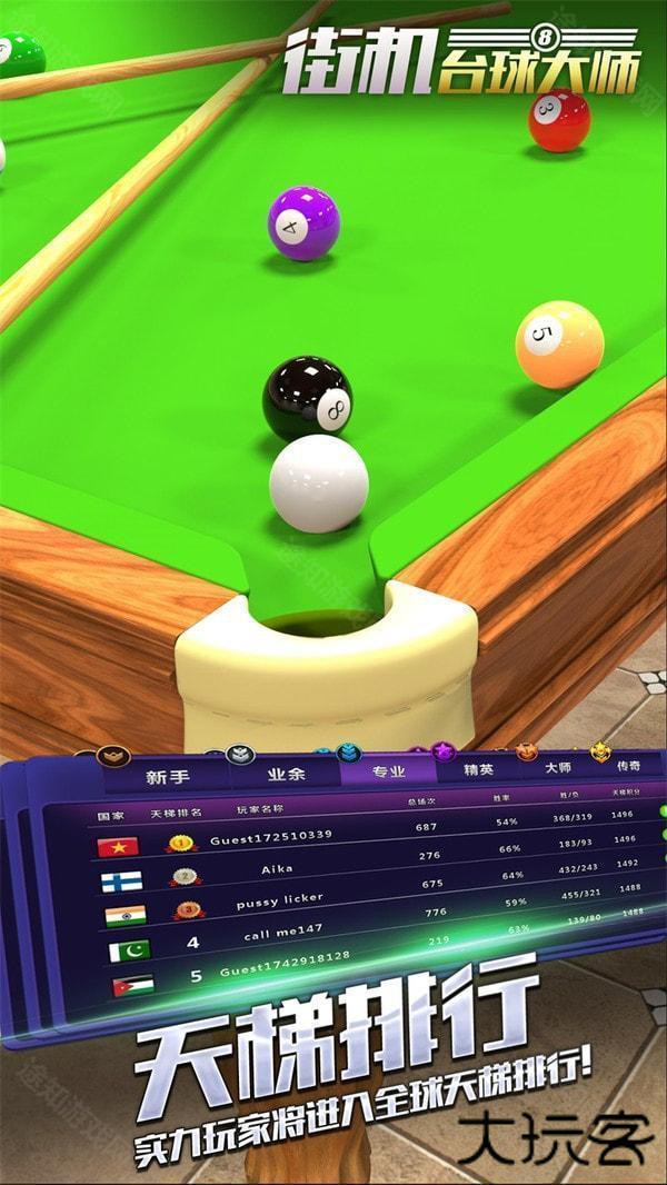 街机台球大师