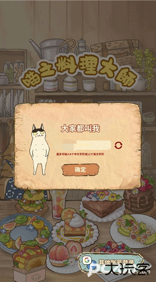 喵之料理大师手游