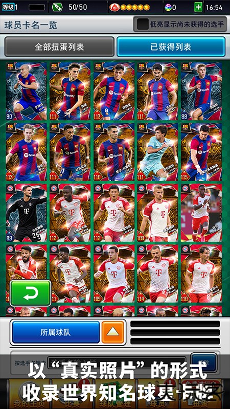 实况王者集结国际服下载 v5.1.0