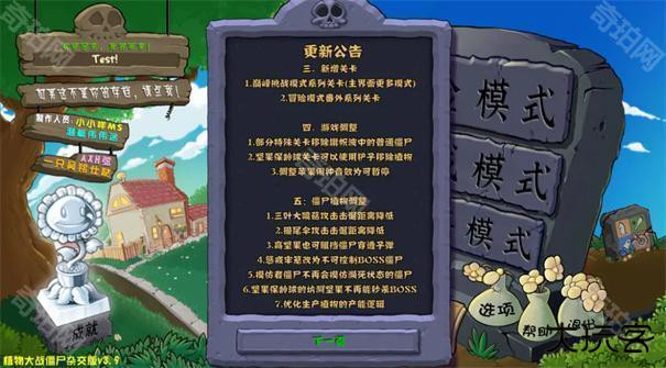 植物大战僵尸杂交版3.9.9