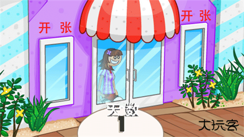 老爹冷饮店汉化版