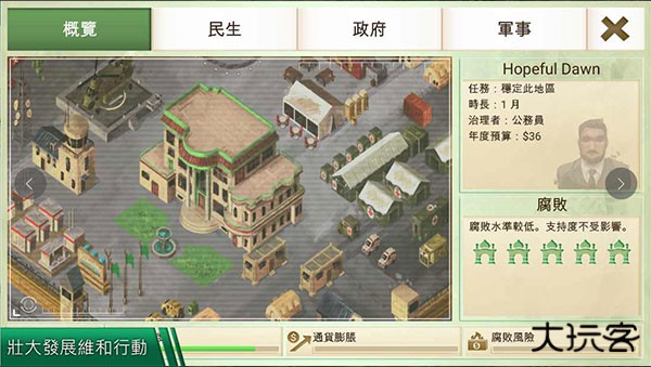 反叛公司中文版下载 v1.16.5