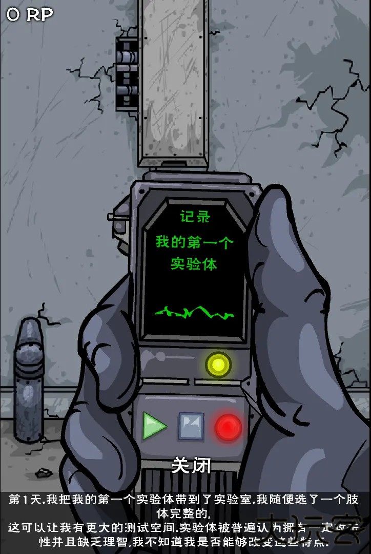 僵尸实验室中文版