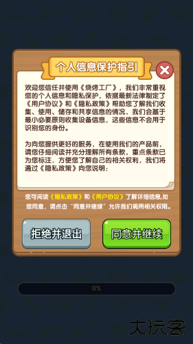 烧烤工厂红包版下载 v1.0.0.1
