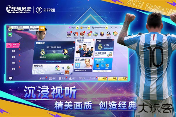 球场风云下载 v112.171