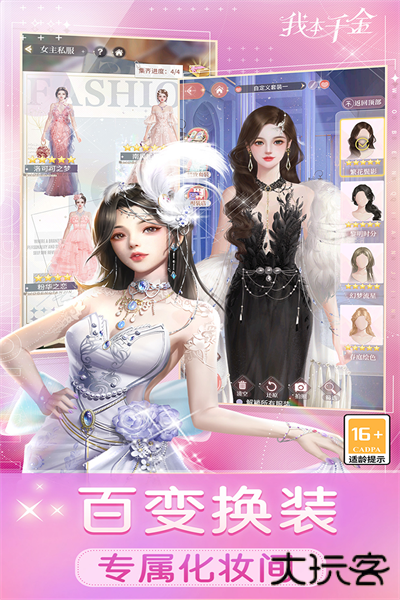 我本千金手游下载 v2.6.9