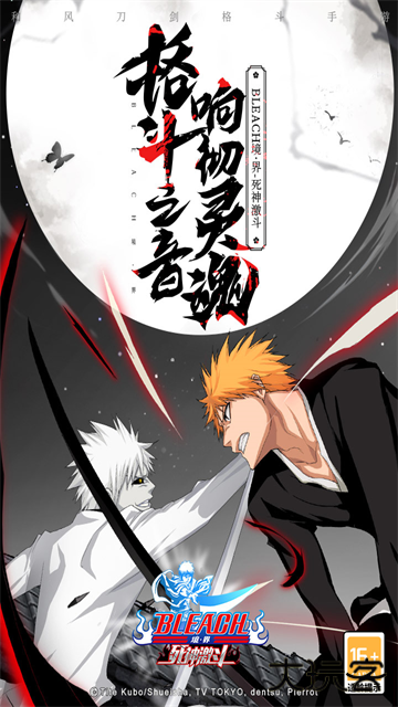 境界死神激斗下载 v1.37.6