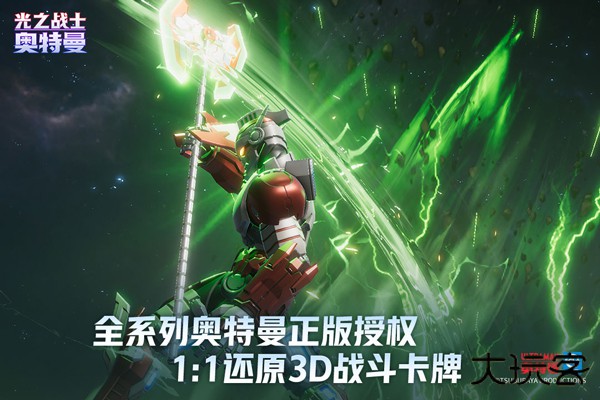 奥特曼光之战士正式版下载 v0.0.7