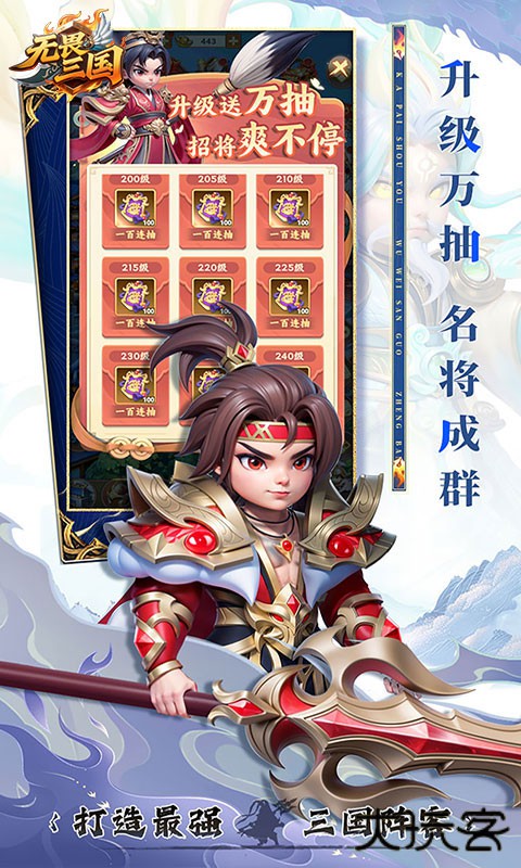 无畏三国下载 v0.0.3.2