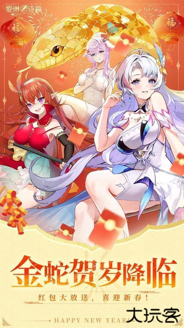 爱琳诗篇免费版