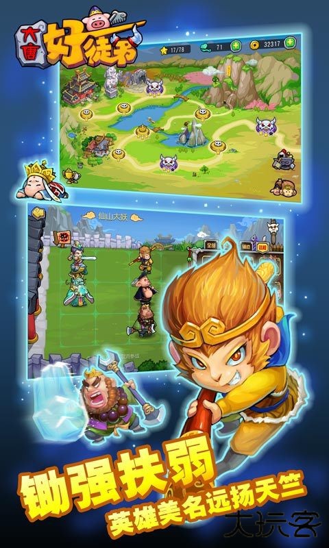 大唐好徒弟官方正版下载 v1.1.0