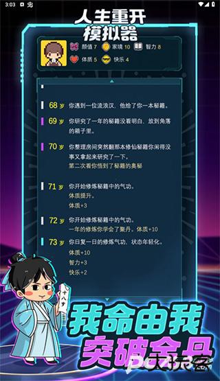 人生重开模拟器最新版
