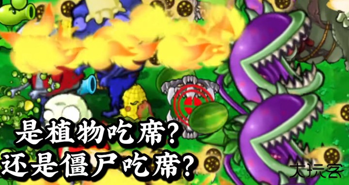 植物大战僵尸吃席版南瓜君下载 v1.0