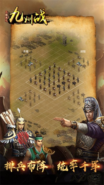 三国志之九州战下载 v2.4.3