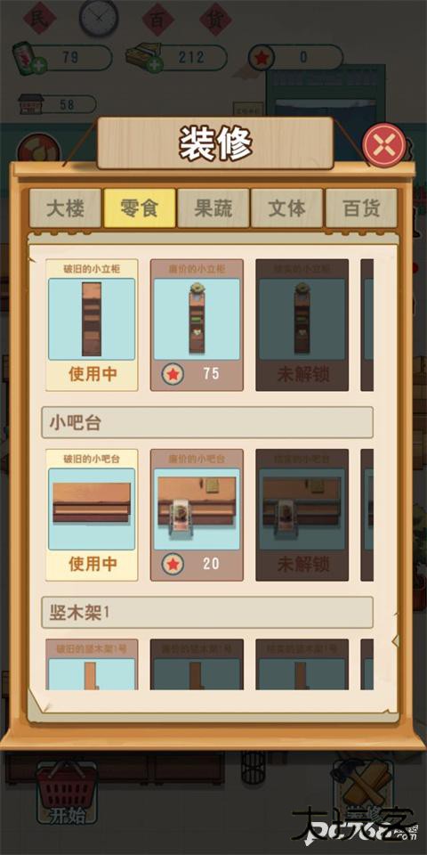 王保国的童年生活手机版