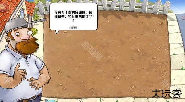 植物大战僵尸杂交重制版