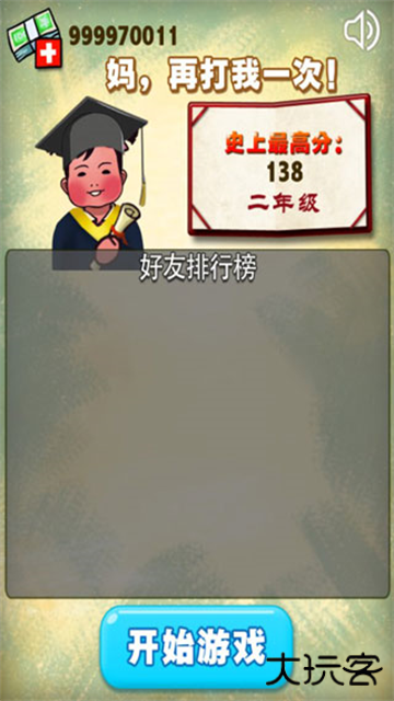 妈妈再打我一次下载 v1.6.4