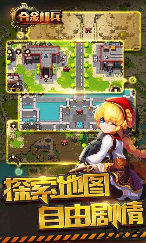 合金机兵下载 v2.5.21