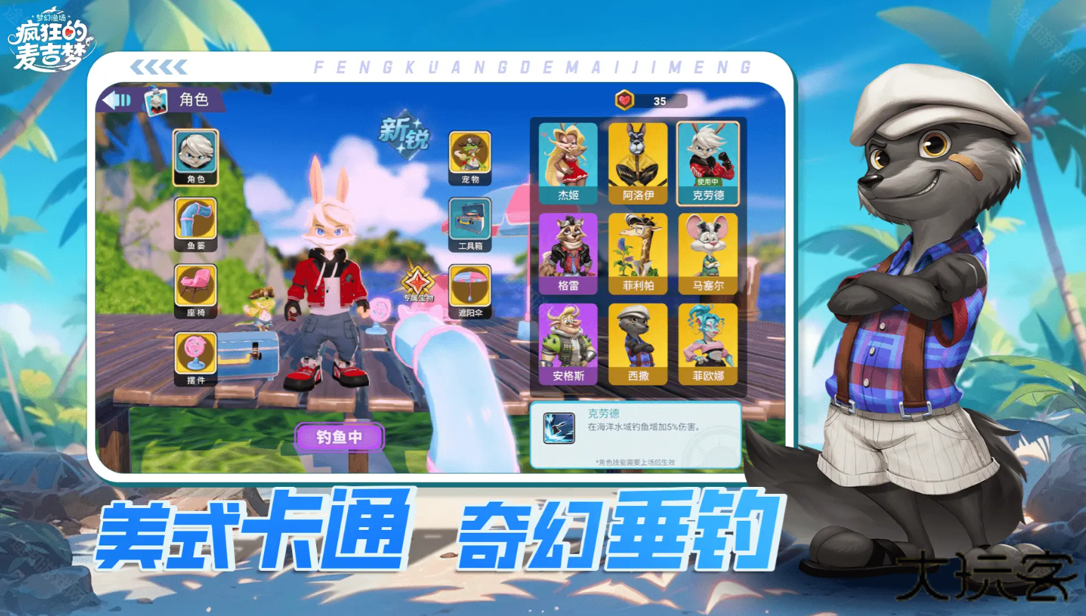 疯狂的麦吉梦测试服