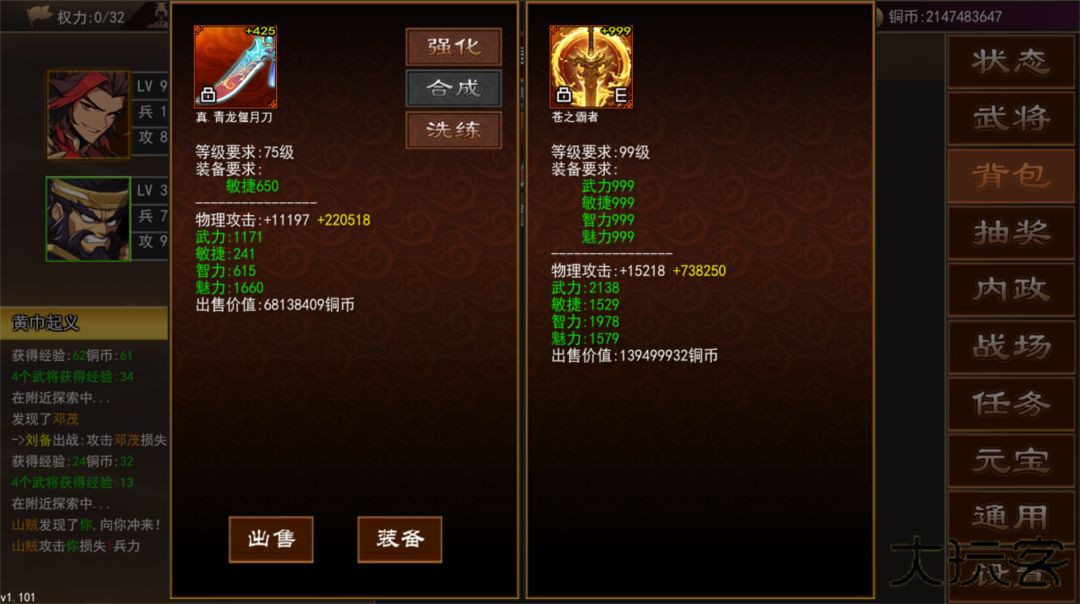 三国志群雄天下下载 v1.102.1