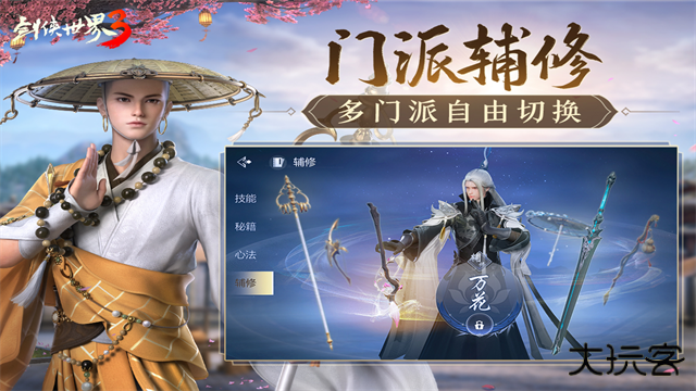 剑侠世界3下载 v1.6.26140