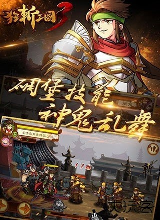 狂斩三国3单机版下载 v2.1.1