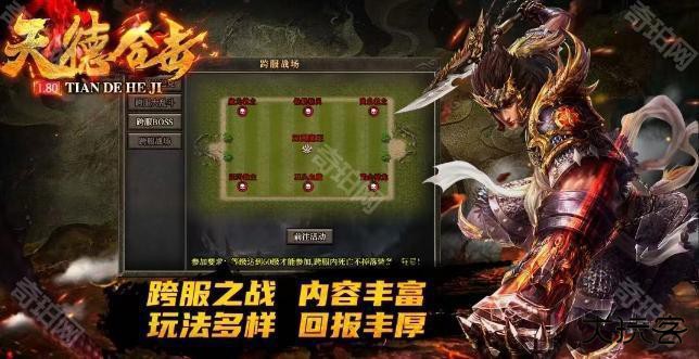 天德合击传奇2025最新版