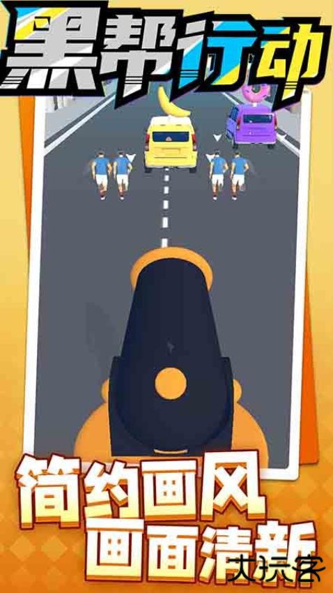 黑帮行动下载 v1.1.1