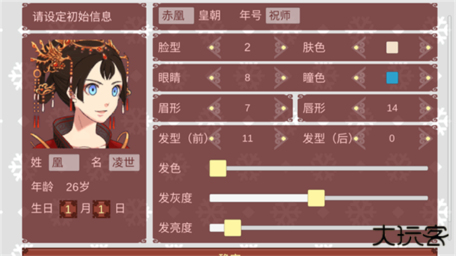 女帝的日常美化版下载 v1.09