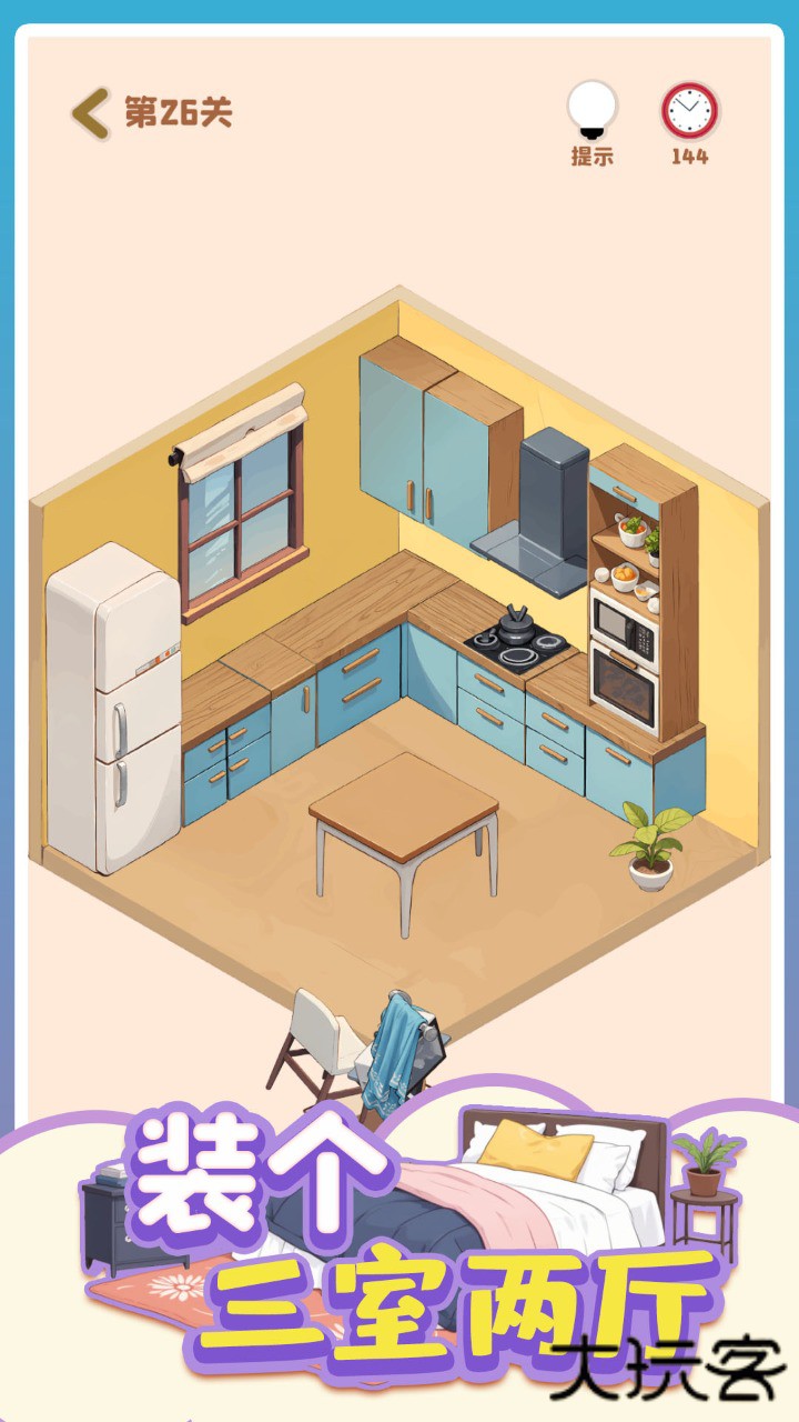 装个三室两厅下载 v1.01