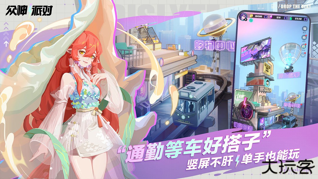 众神派对国际服下载 v3.4.28