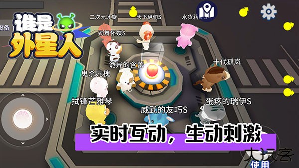 谁是外星人手机版下载 v1.7.1