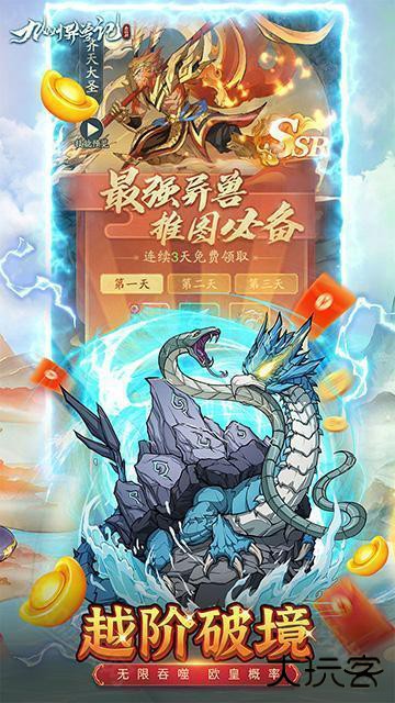 九州异兽记官方版